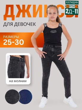 Джинсы