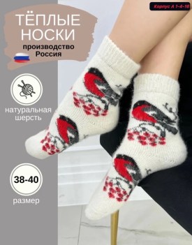 Носки