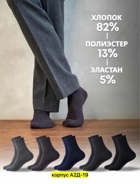 Носки
