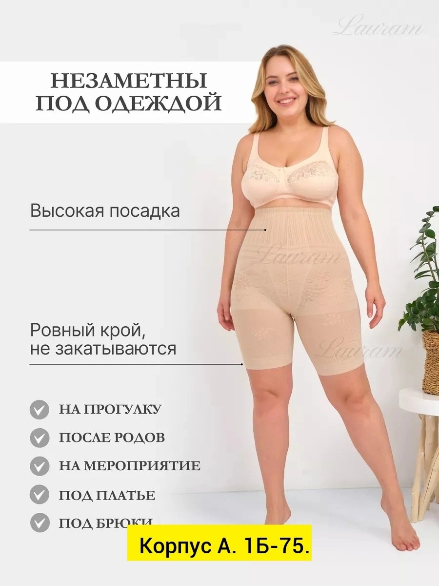 панталоны женские от натирания бедер,корректирующее белье,женские утягивающие панталоны больших размеров,панталоны утяжка,панталоны от натирания летние