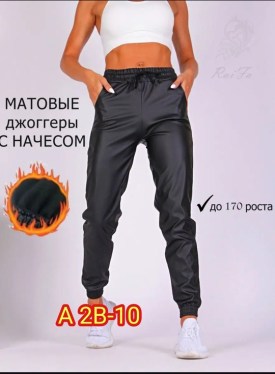 Брюки