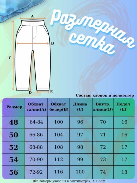 Брюки