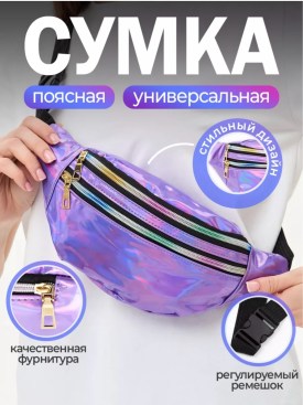 Сумка