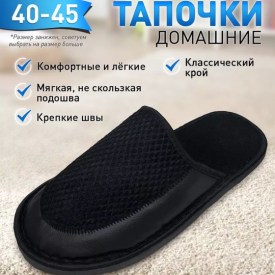 Тапочки