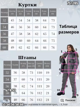 Костюм