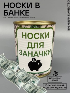 Носки