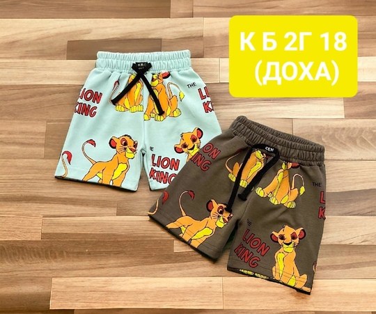 шорты для мальчик,детские шорты,,одежда для мальчика,шорты детский