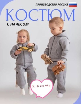 Костюм