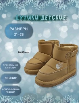 Дутики