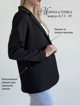 Пиджак