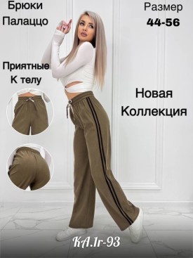 Брюки