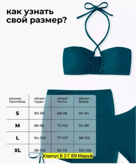 Купальник