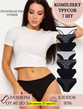 Нижнее белье