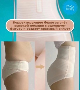 Нижнее белье