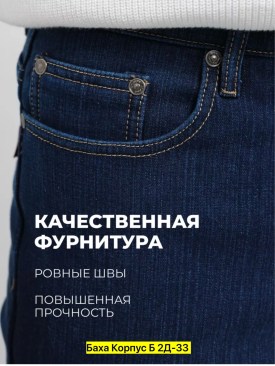 Джинсы