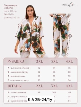 Костюм