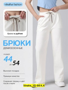 Брюки