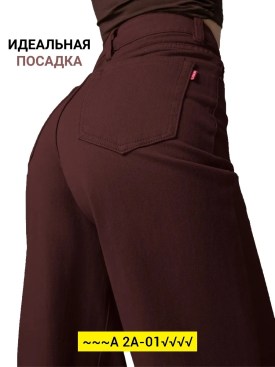 Джинсы