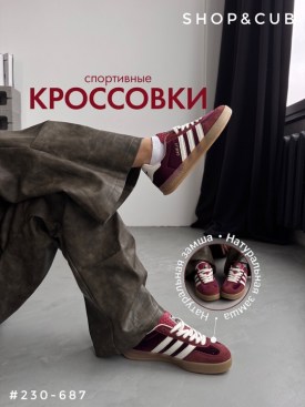 Кеды