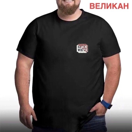футболки больших размеров,футболка мужская,футболки мужские больших размеров,футболки для мужчин,футболки великаны мужские