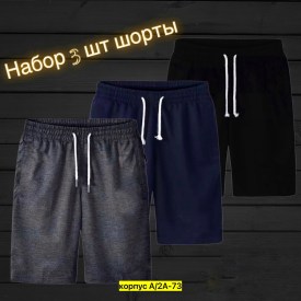 Шорты
