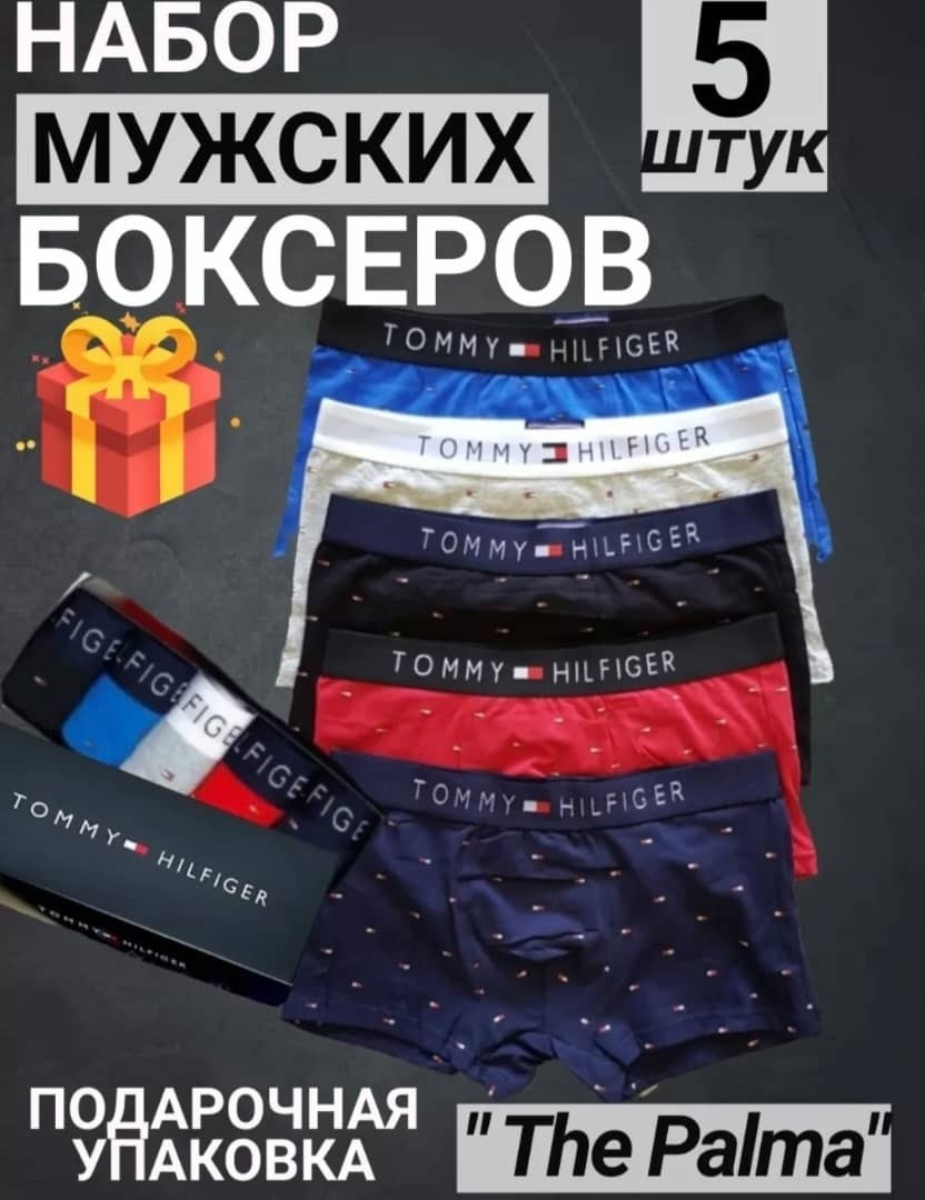 трусы мужские 5 шт,трусы tommy hilfiger мужские,трусы мужские,боксеры мужские трусы,белье мужское