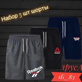 Шорты
