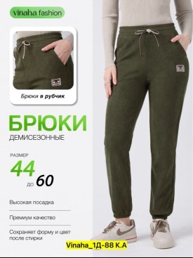 Брюки