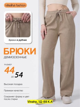 Брюки