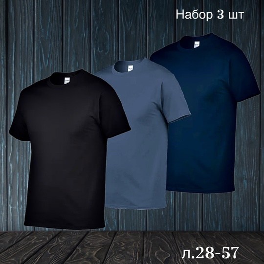 футболки в ассортименте,футболки мужские,футболки набор,футболка,футболка мужская однотонная