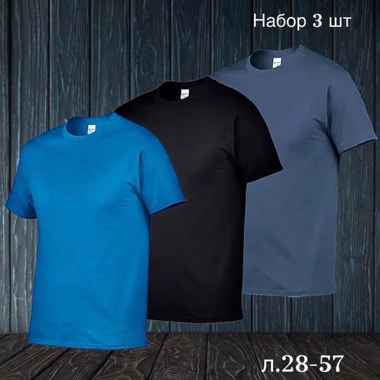 футболки в ассортименте,футболки мужские,футболки набор,футболка,футболка мужская однотонная