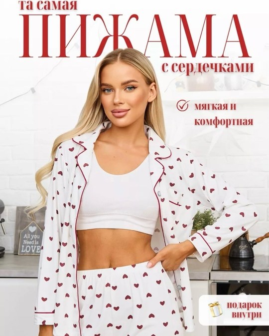 пижама женская,пижам,пижама sensis,пижама с штанами,пижама со штанами и рубашкой с сердечками