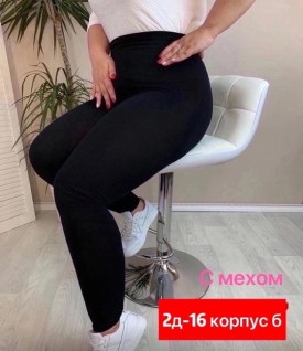 Леггинсы