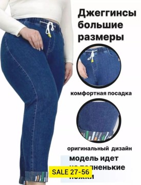 Джинсы