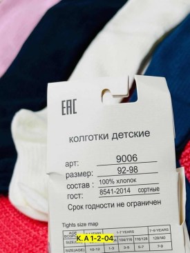 Колготки