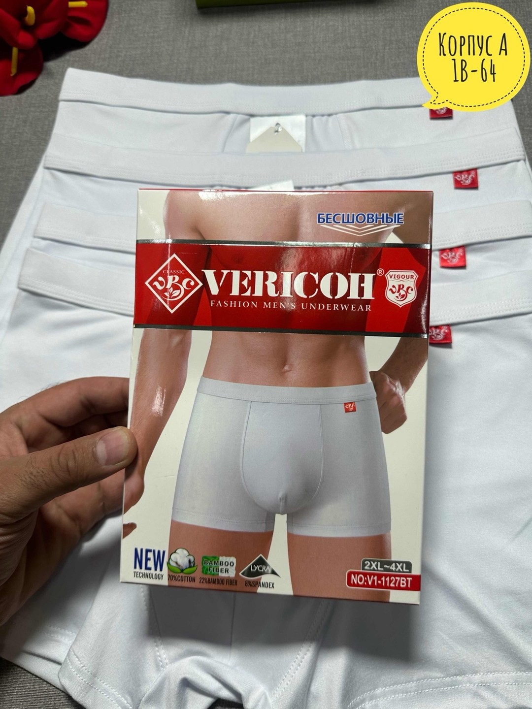 мужские трусы боксеры верикон,трусы мужские,мужские трусы боксера,трусах,мужское белье