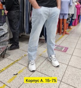 Джинсы