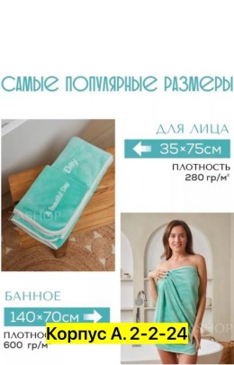 Полотенце