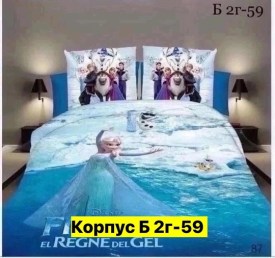 Постельное белье