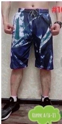 Шорты