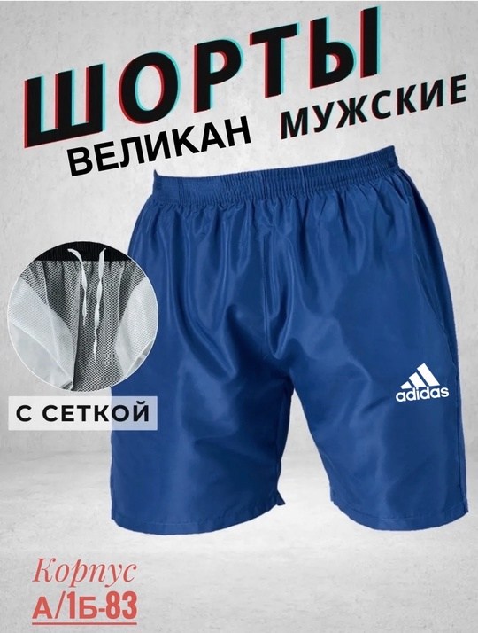 мужские спортивные шорты adidas,шорты мужские adidas,шорты адидас мужские оригинал,шорты adidas,шорты адидас