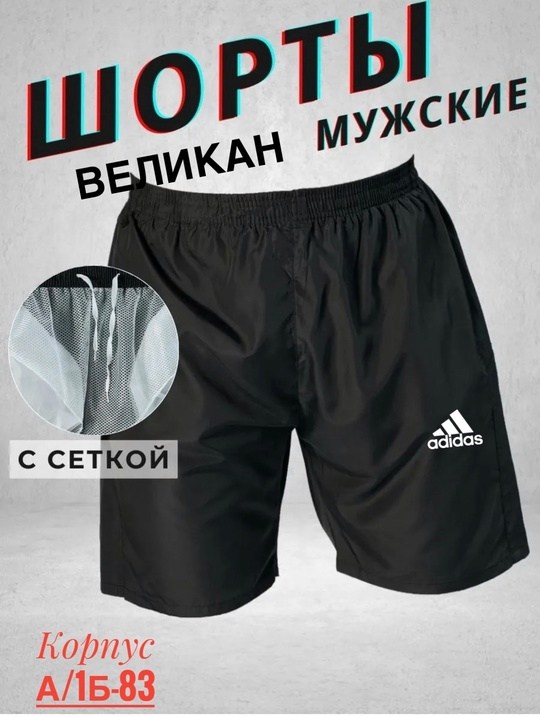 мужские спортивные шорты adidas,шорты мужские adidas,шорты адидас мужские оригинал,шорты adidas,шорты адидас