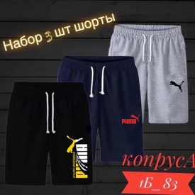 Шорты