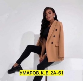 Пиджак