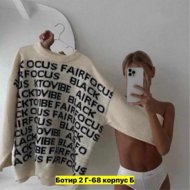 Свитер