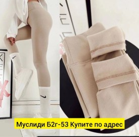 Лосины