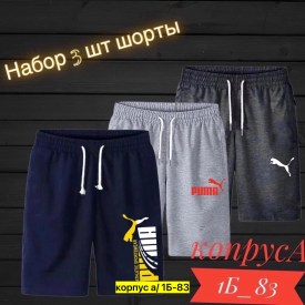 Шорты