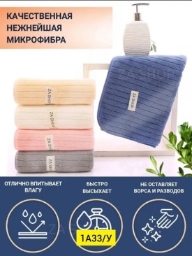 Полотенце