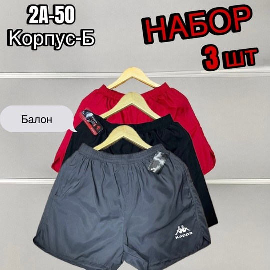 спортивные шорты,kappa mens shorts,футбольные шорты,красные футбольные шорты,kappa шорты