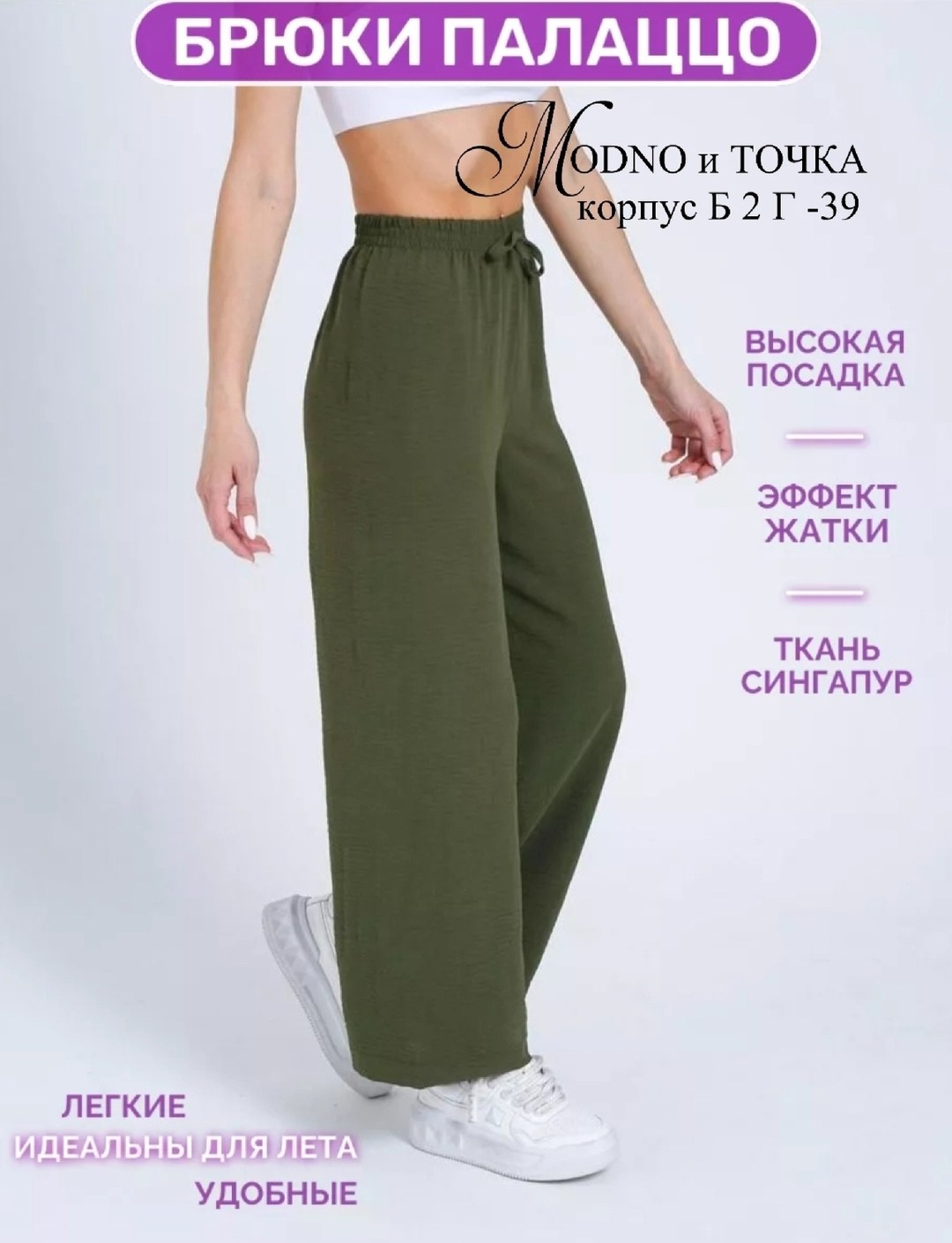 брюки широкие палаццо сингапур,брюки широкие женские палаццо сингапур,брюки палаццо сингапур,брюки палаццо,брюки палаццо летние